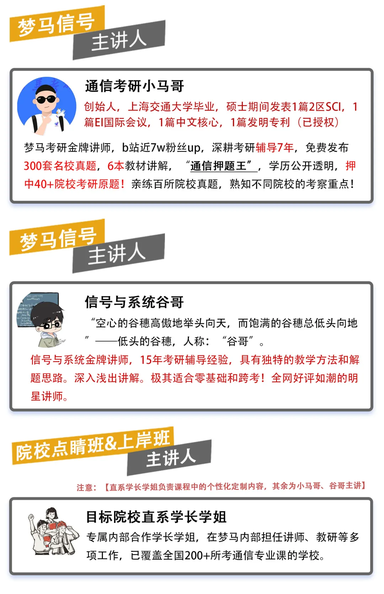 【梦马班】27信号与系统全程班开课啦!