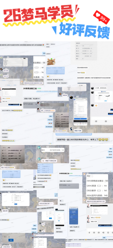 【27初试】梦马信号班重磅上线!