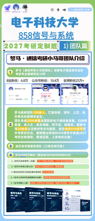 【梦马班】27信号与系统全程班开课啦!