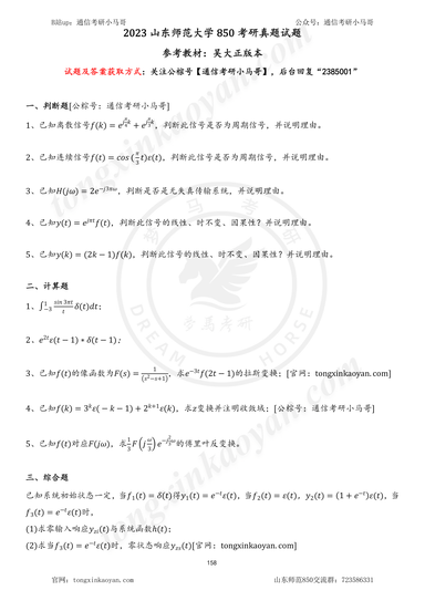 【23真题】第七题90%做错，搞心态！-梦马考研