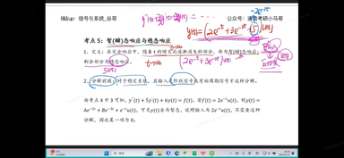 【梦马班】27信号与系统全程班开课啦!